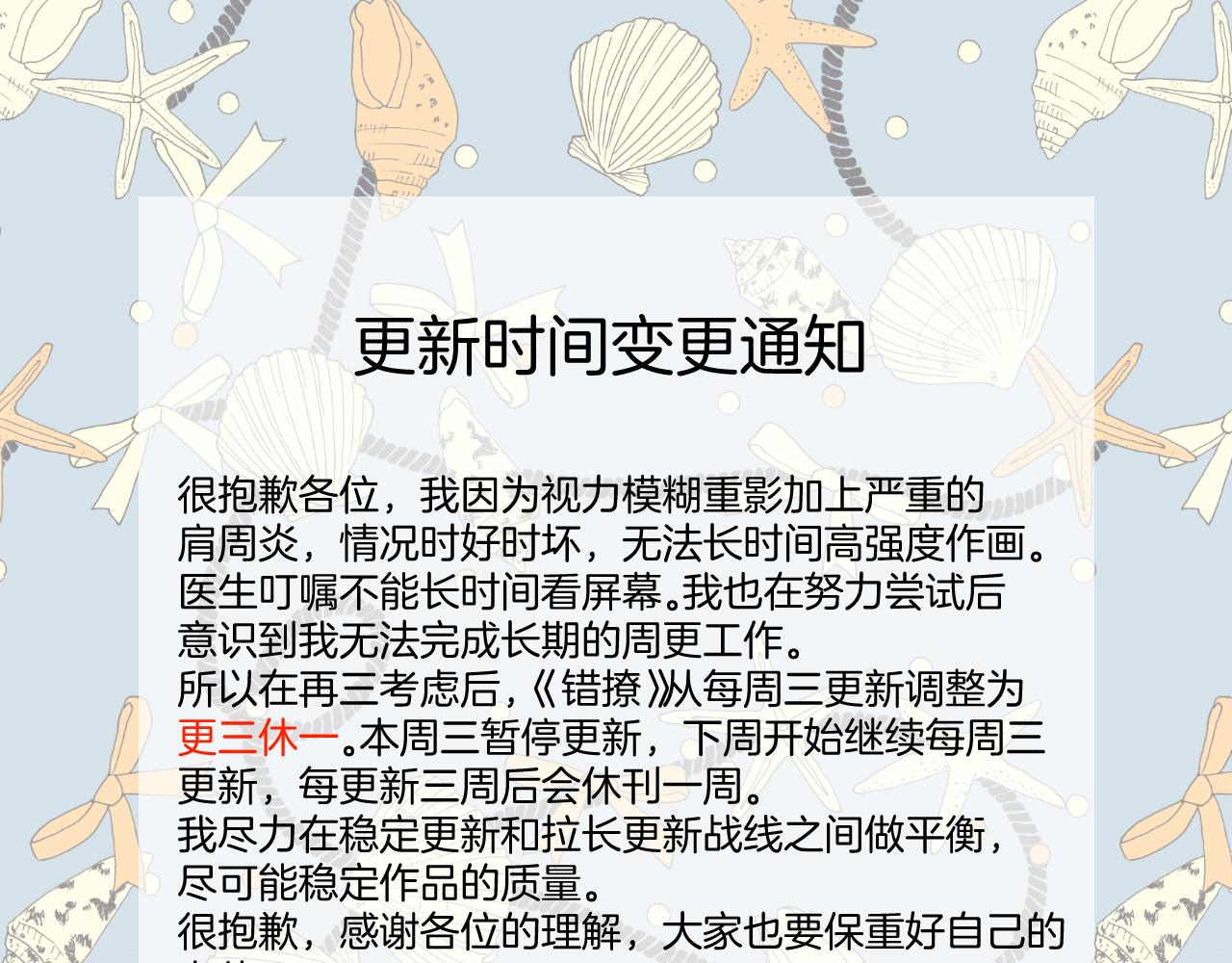 更新时间调整(1/2)-第56话