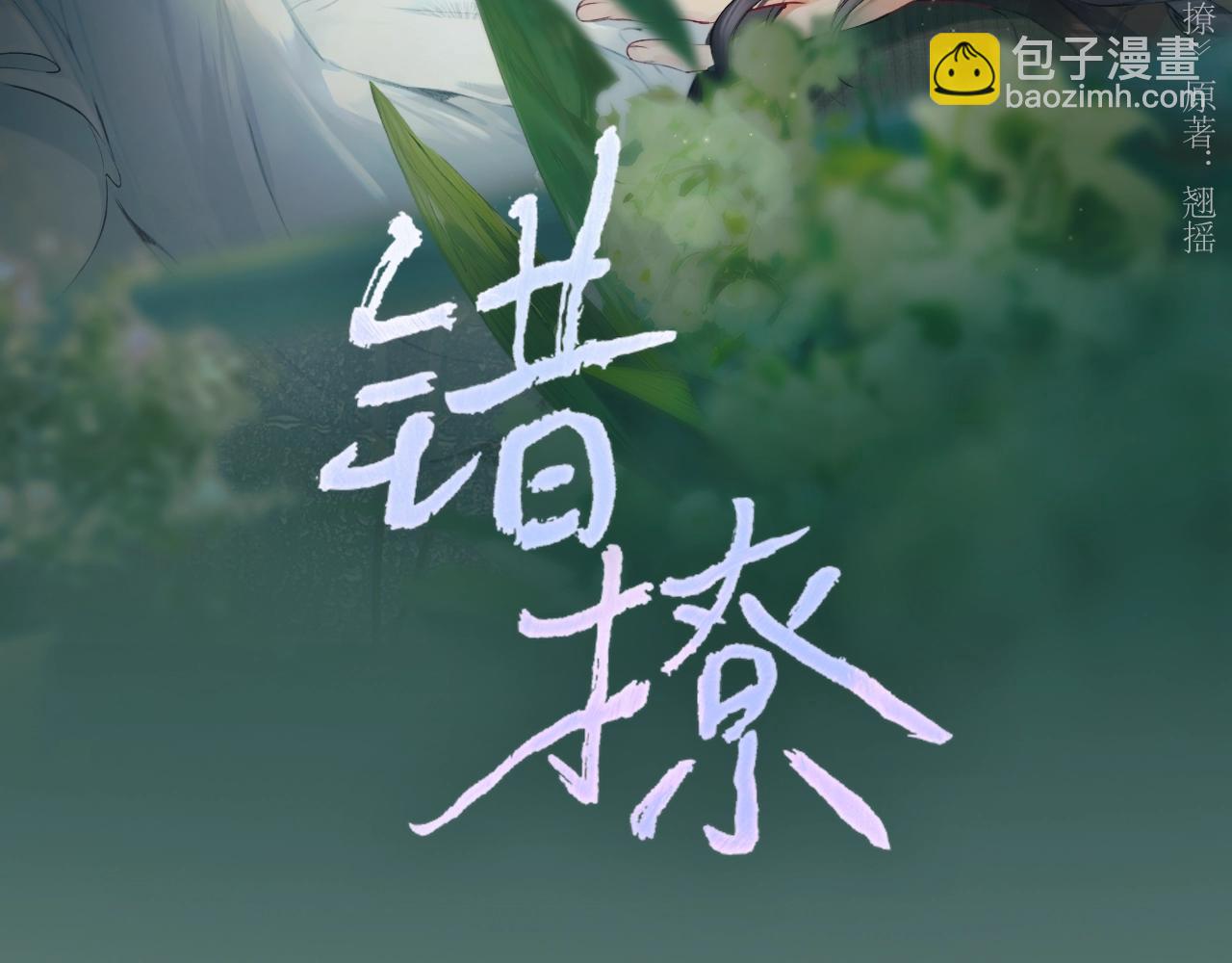 錯撩 - 第1話 撲空(1/3) - 3