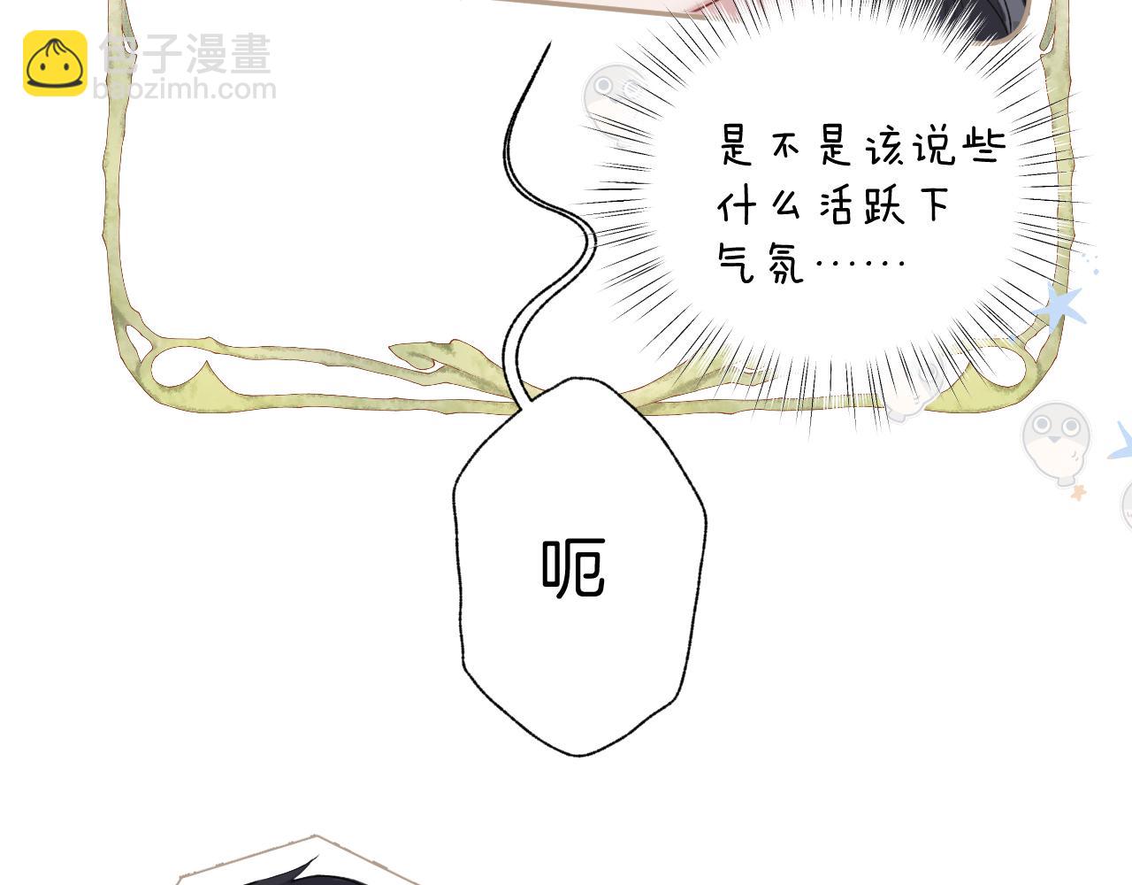 錯撩 - 第20話 誤解(1/3) - 8