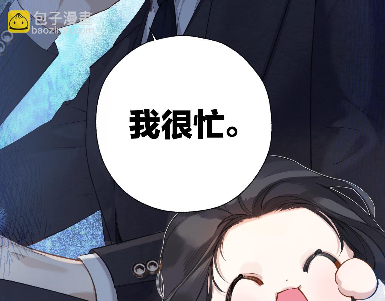 錯撩 - 第20話 誤解(1/3) - 4