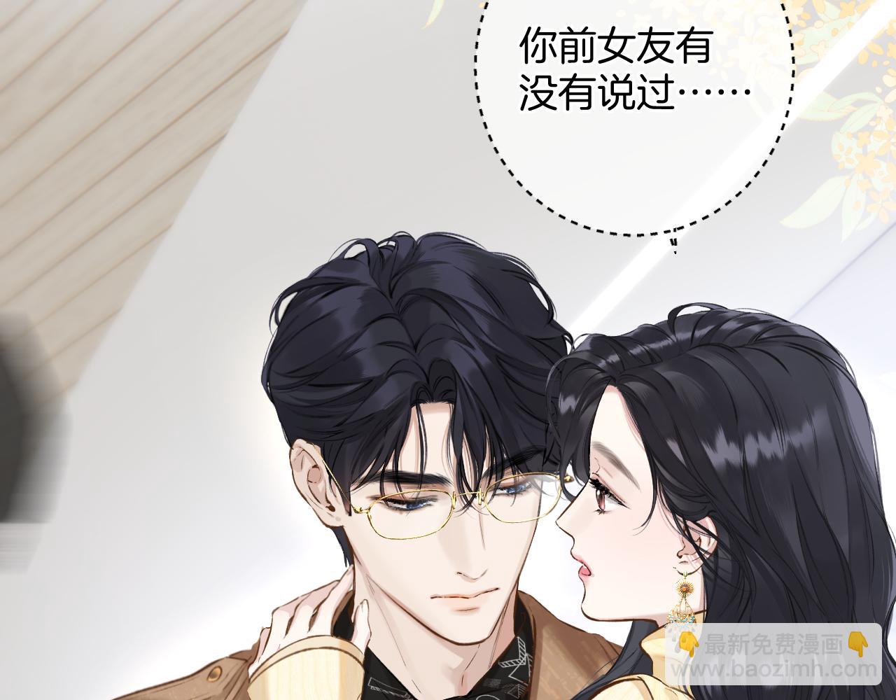 錯撩 - 第23話 失算(1/2) - 3
