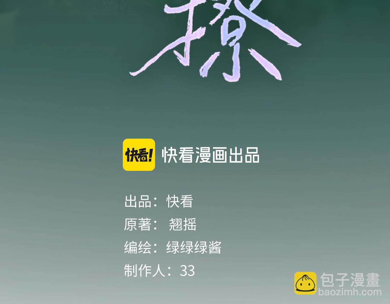 錯撩 - 第23話 失算(1/2) - 6