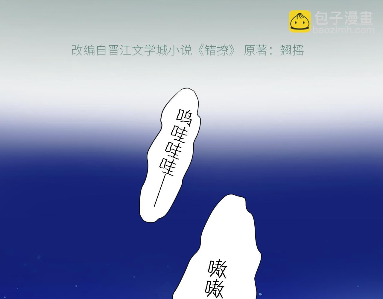錯撩 - 第23話 失算(1/2) - 7