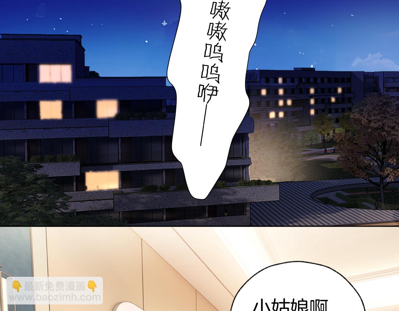 錯撩 - 第23話 失算(1/2) - 8