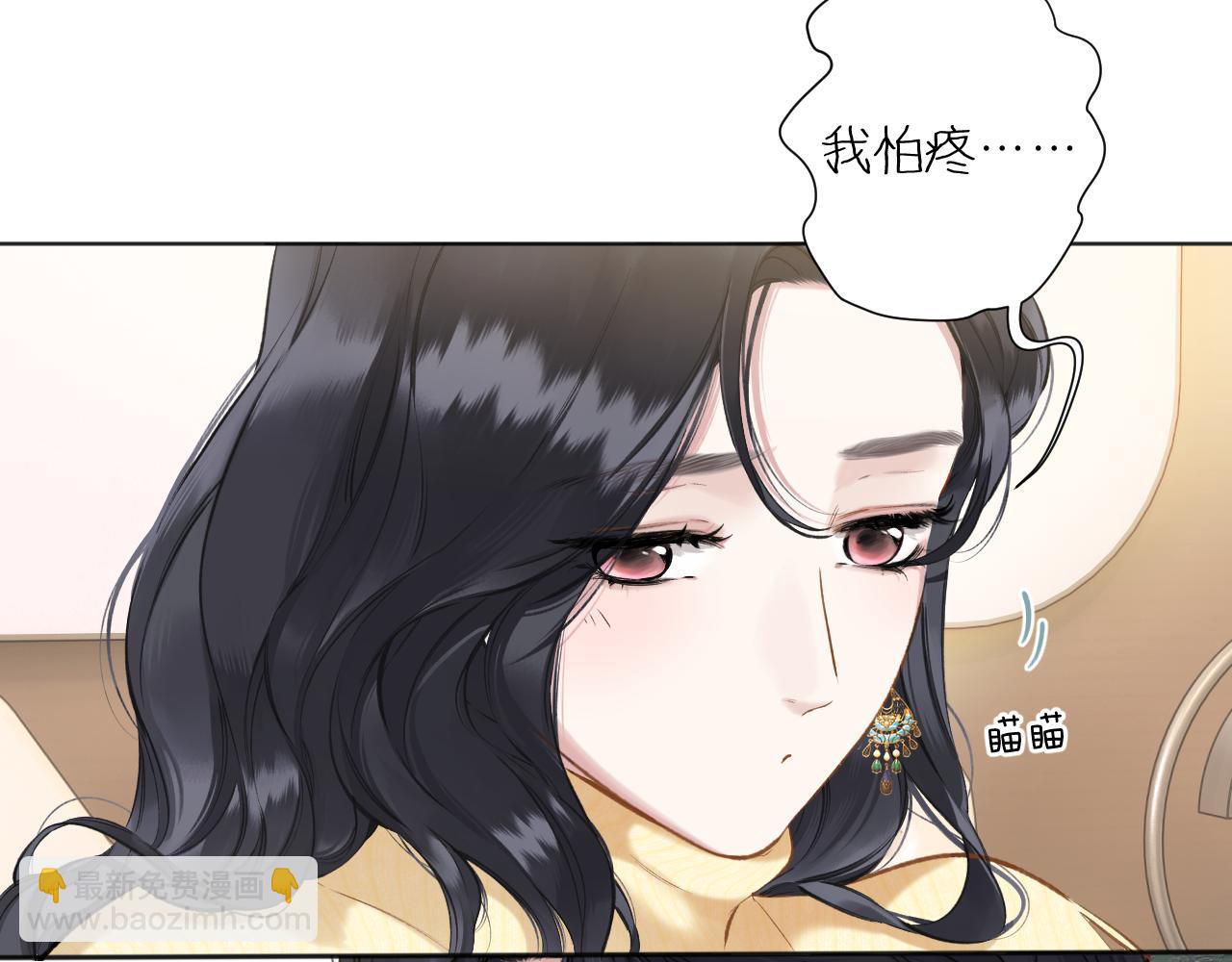 錯撩 - 第23話 失算(1/2) - 2