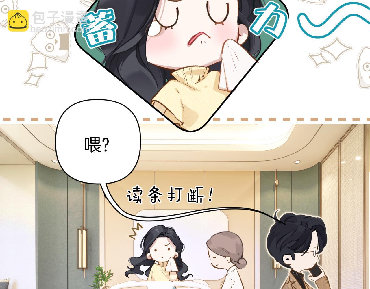 錯撩 - 第23話 失算(1/2) - 4
