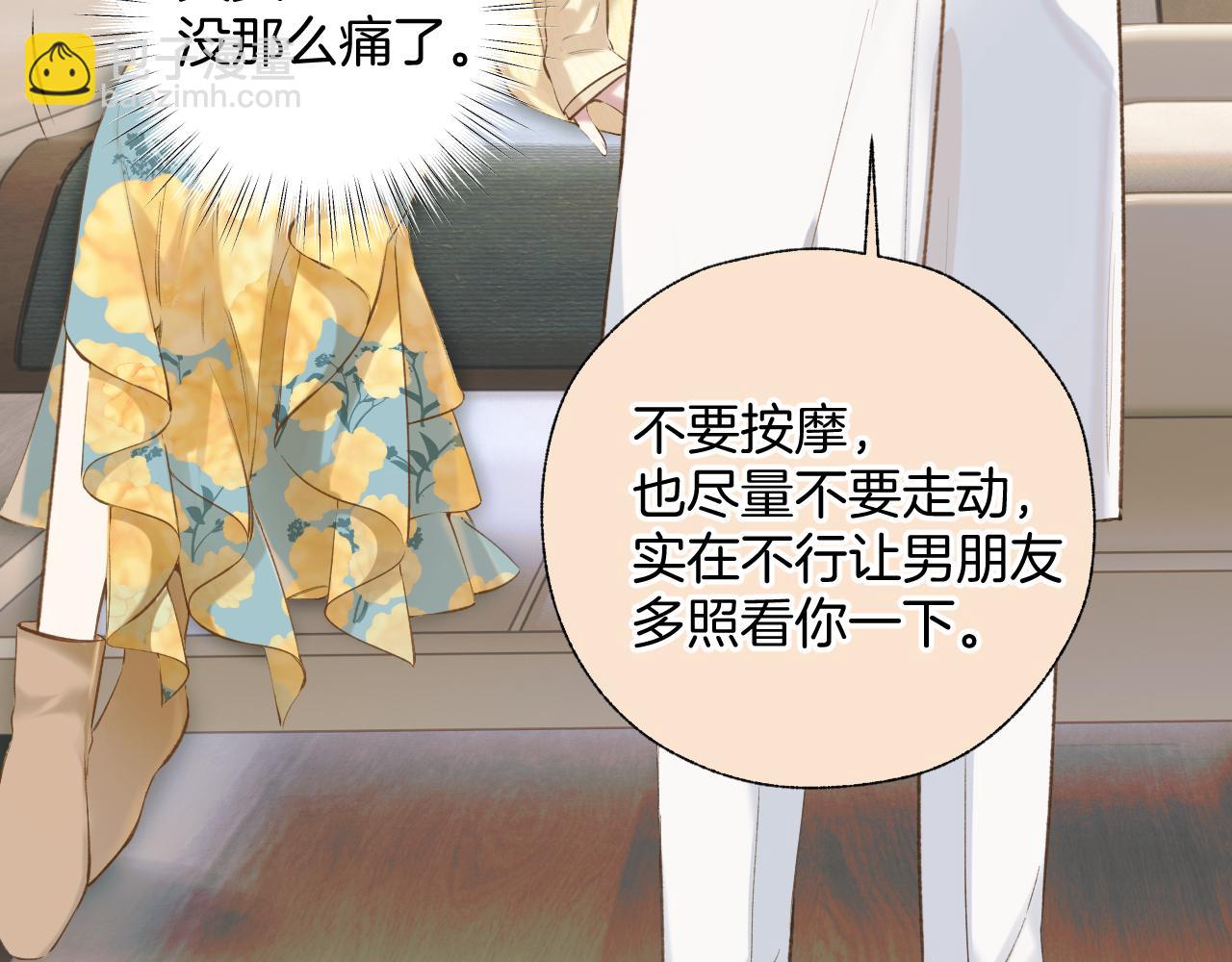 錯撩 - 第23話 失算(1/2) - 2