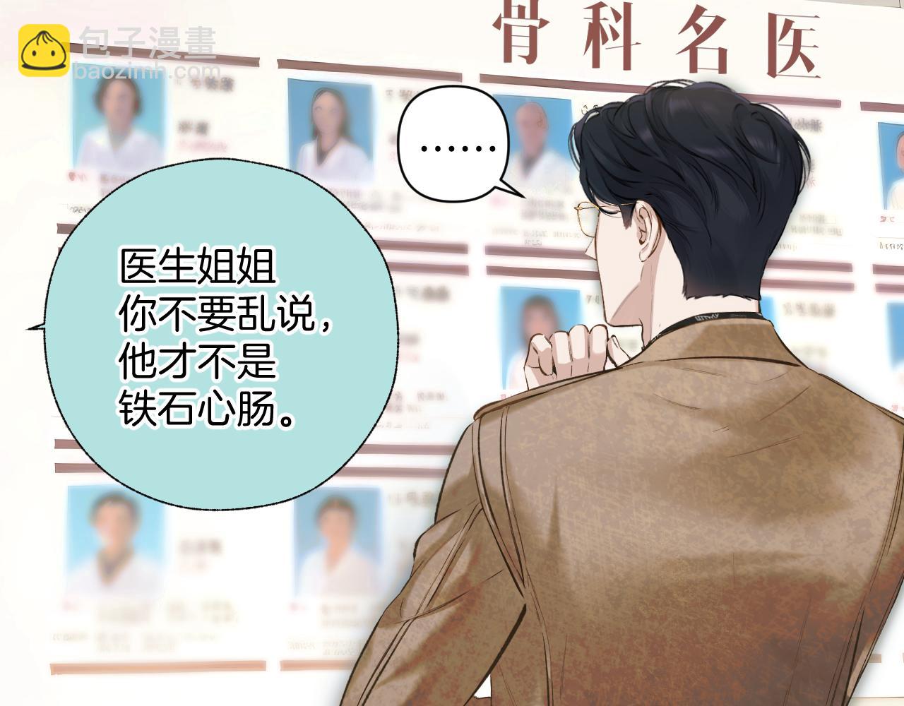 錯撩 - 第23話 失算(1/2) - 4