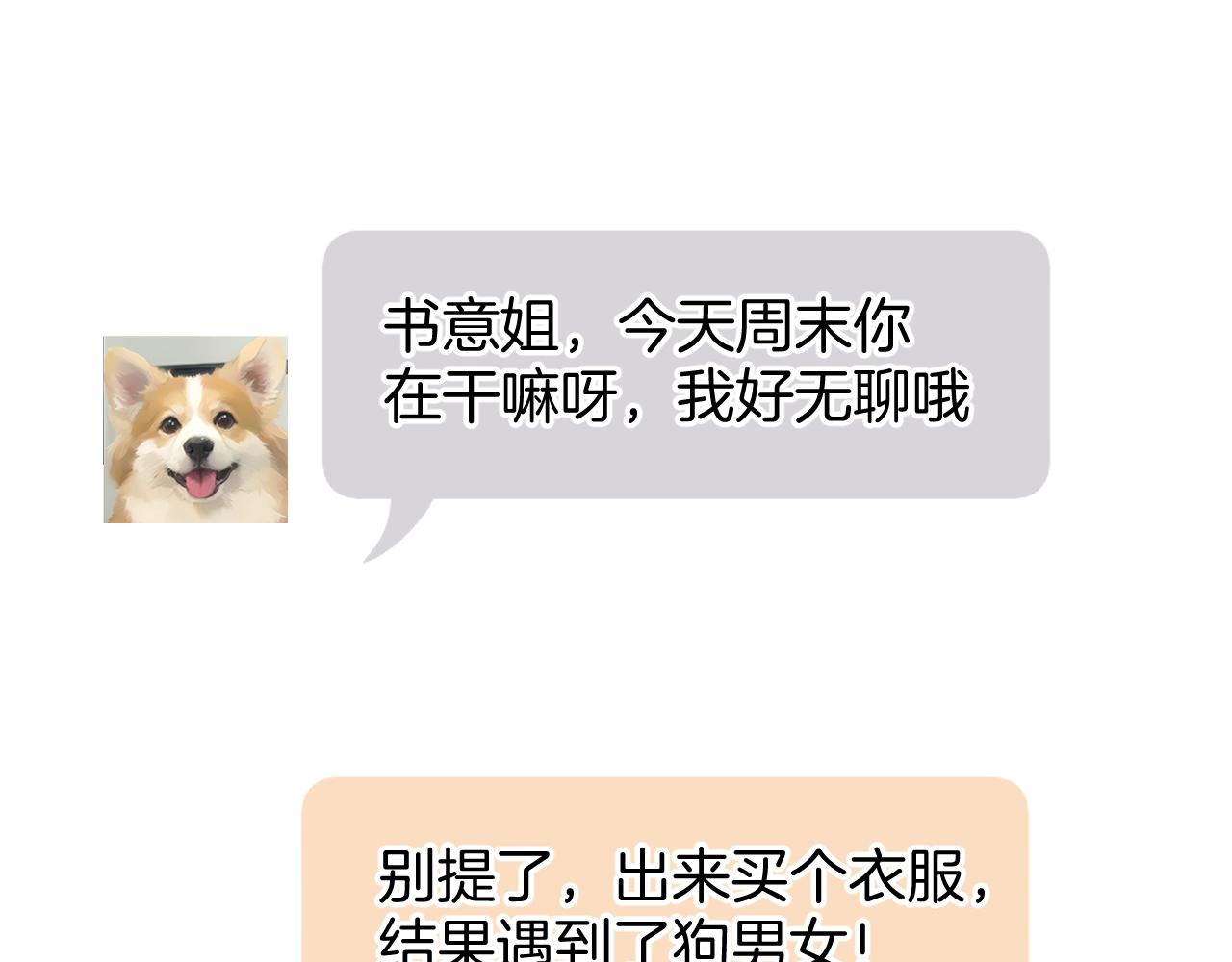 第25话 约会？(1/3)-第28话