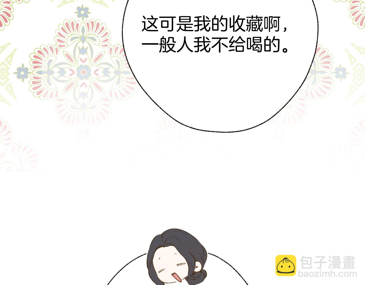 錯撩 - 第29話 試探(1/3) - 6