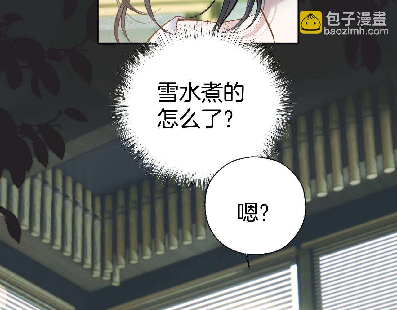 錯撩 - 第29話 試探(1/3) - 4