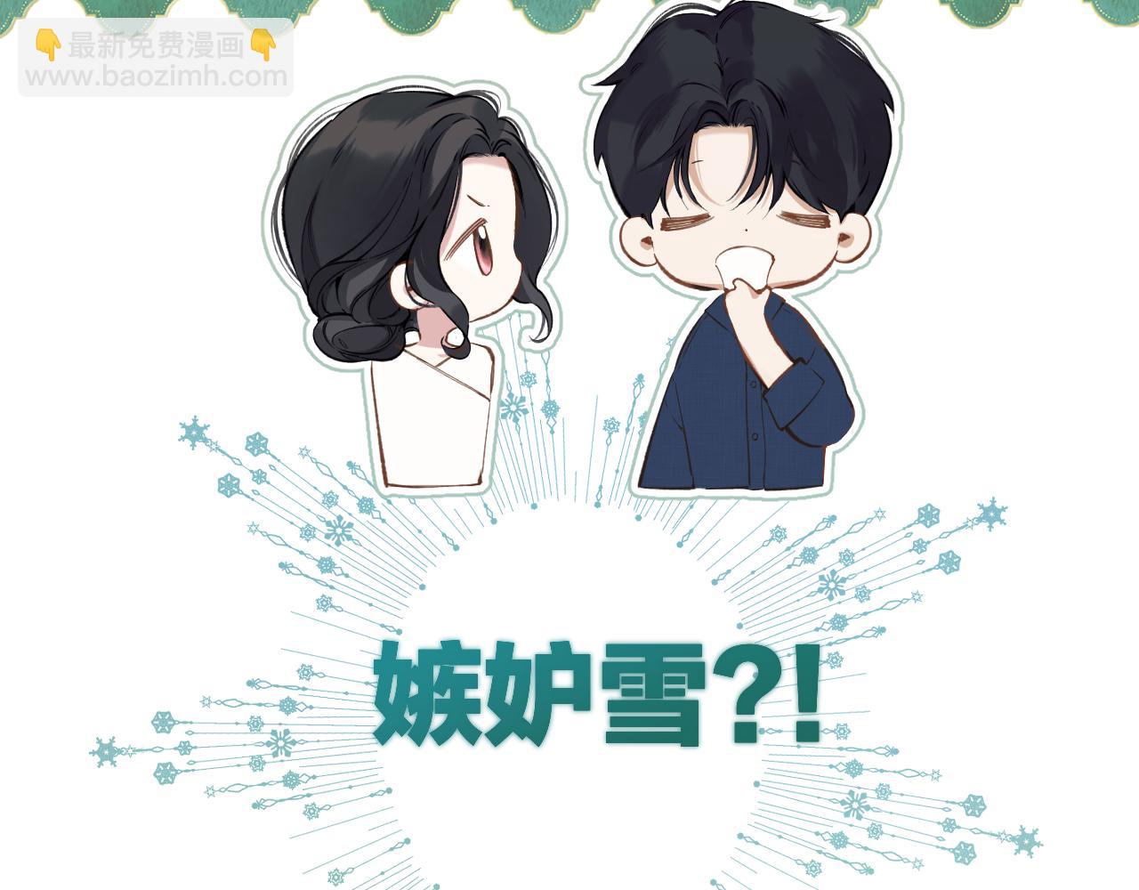 錯撩 - 第29話 試探(1/3) - 2