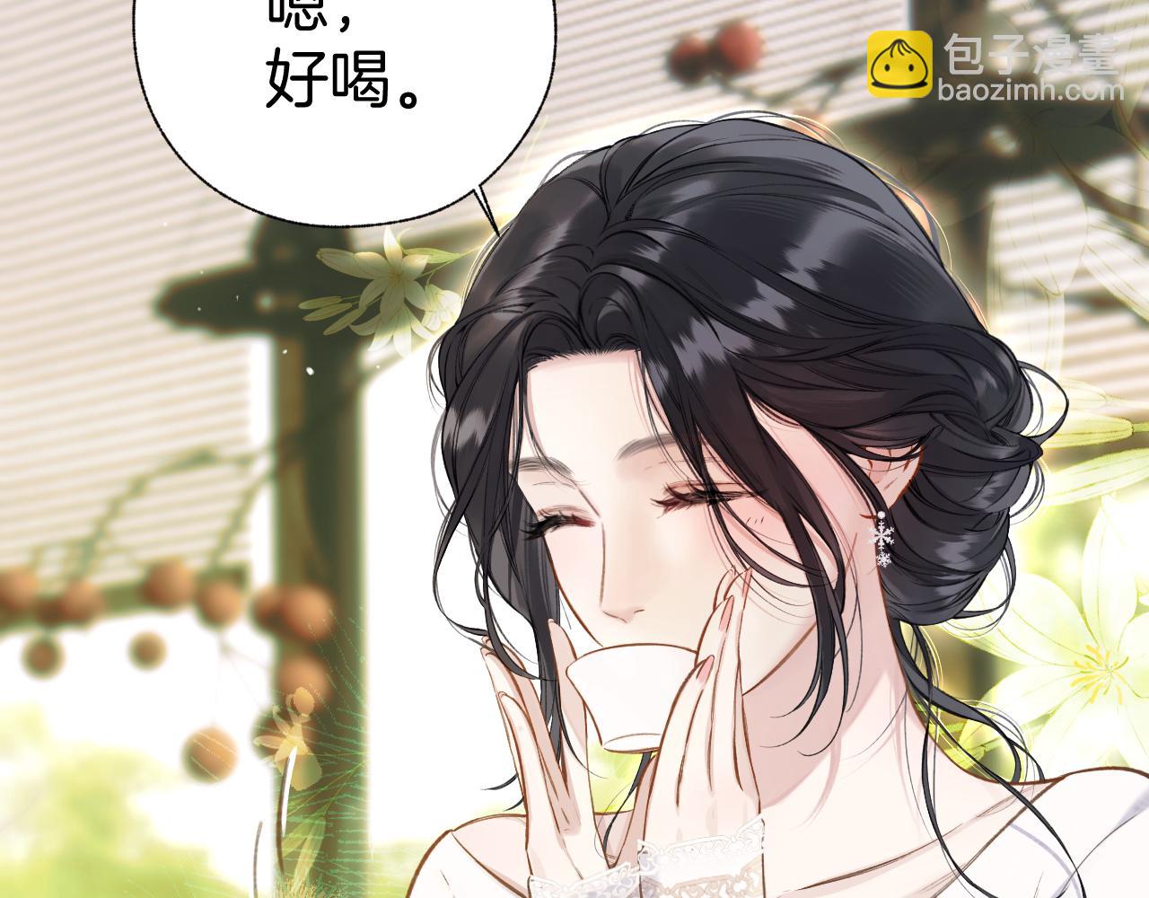 錯撩 - 第29話 試探(1/3) - 4