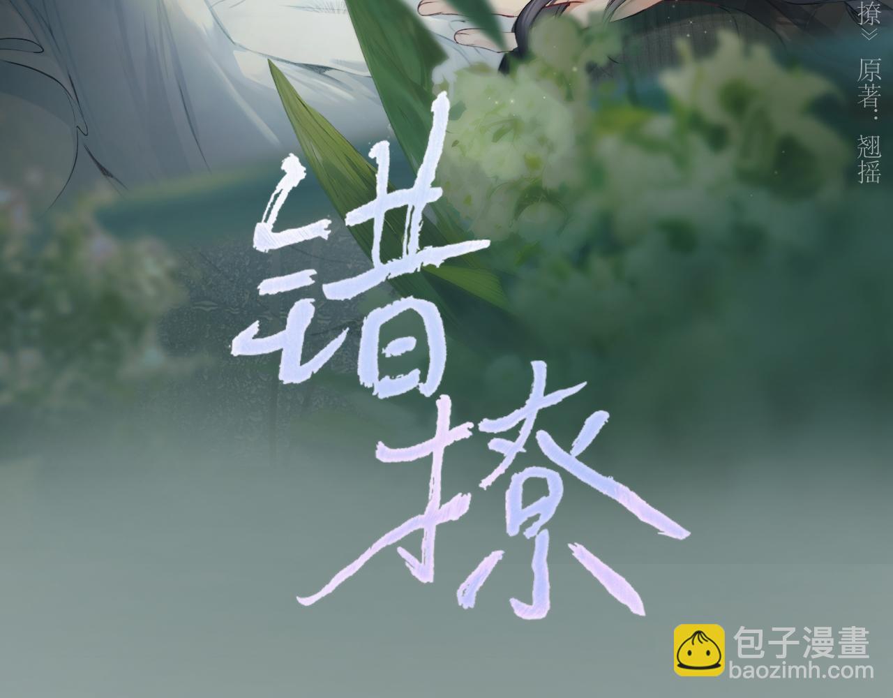 錯撩 - 第29話 試探(1/3) - 3