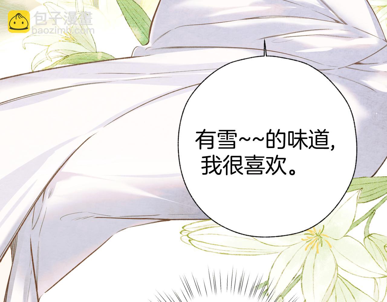 錯撩 - 第29話 試探(1/3) - 6
