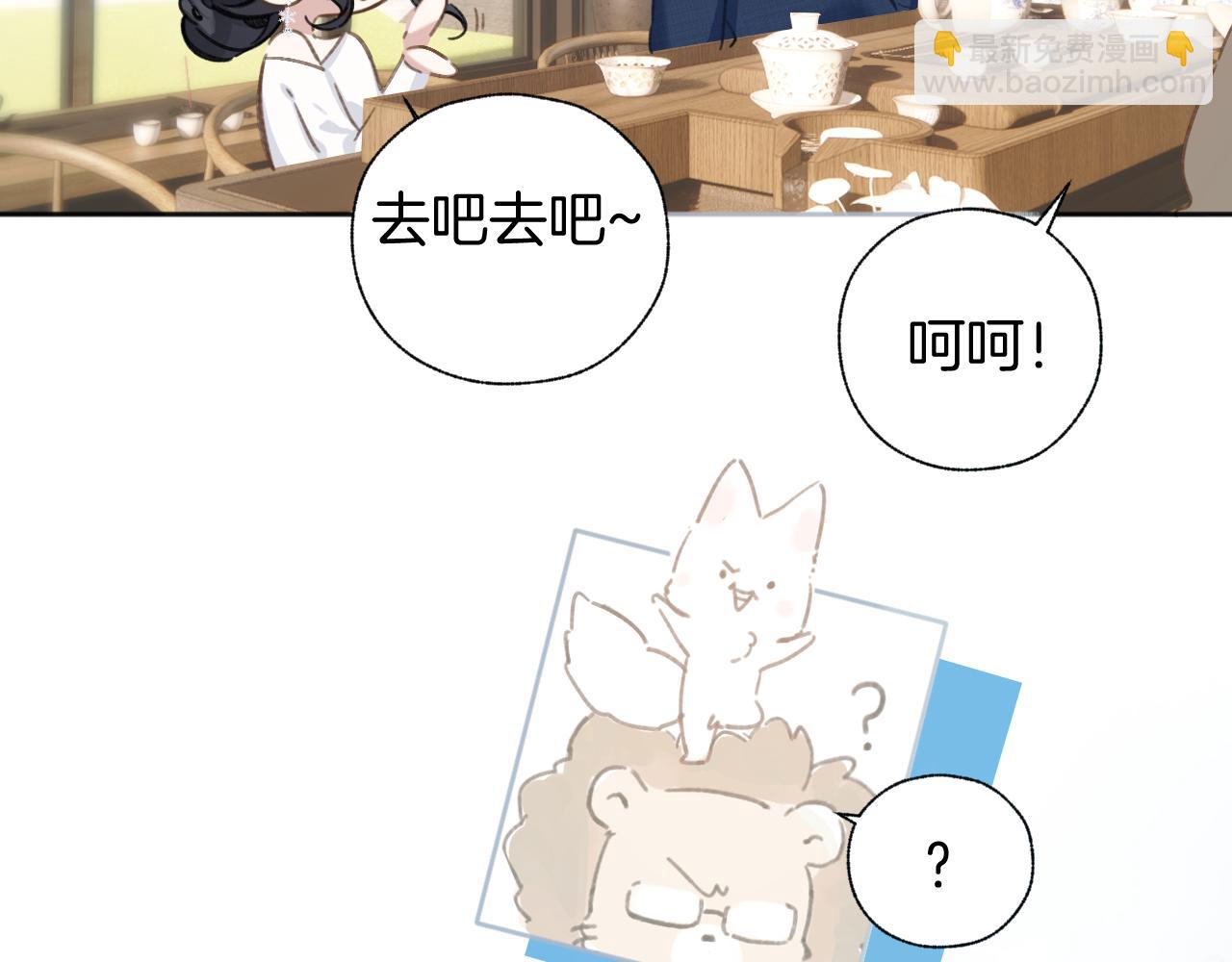 錯撩 - 第29話 試探(1/3) - 1