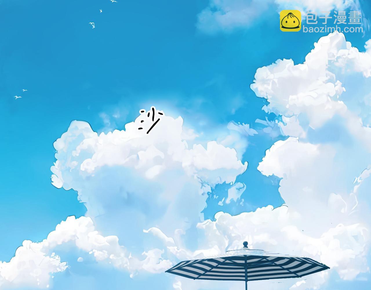 錯撩 - 第29話 試探(1/3) - 3