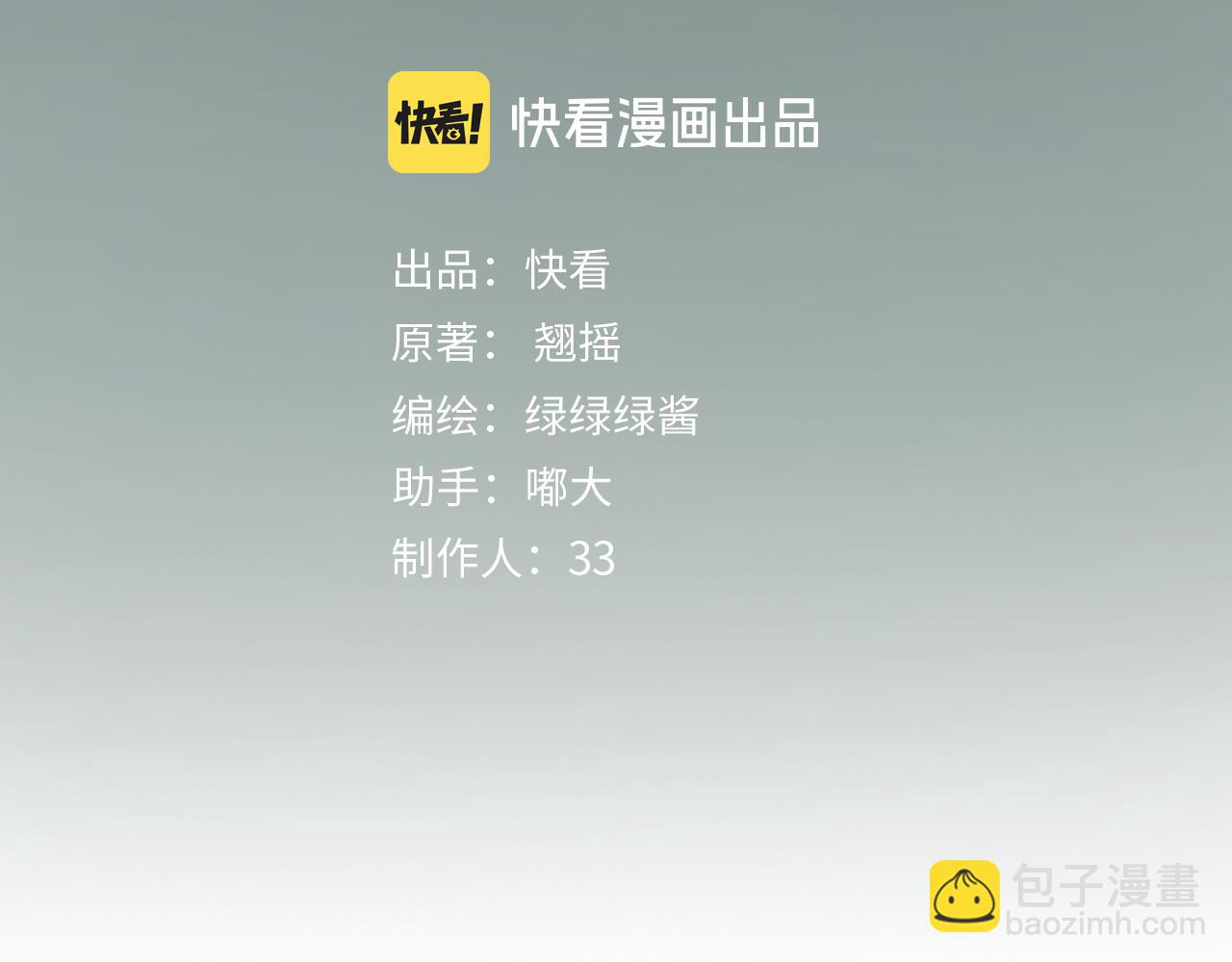 錯撩 - 第29話 試探(1/3) - 4