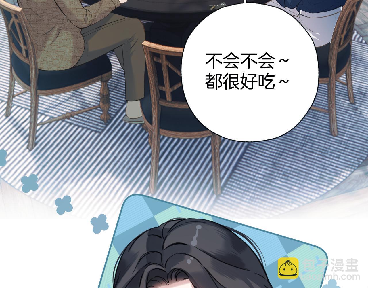 錯撩 - 第29話 試探(1/3) - 8