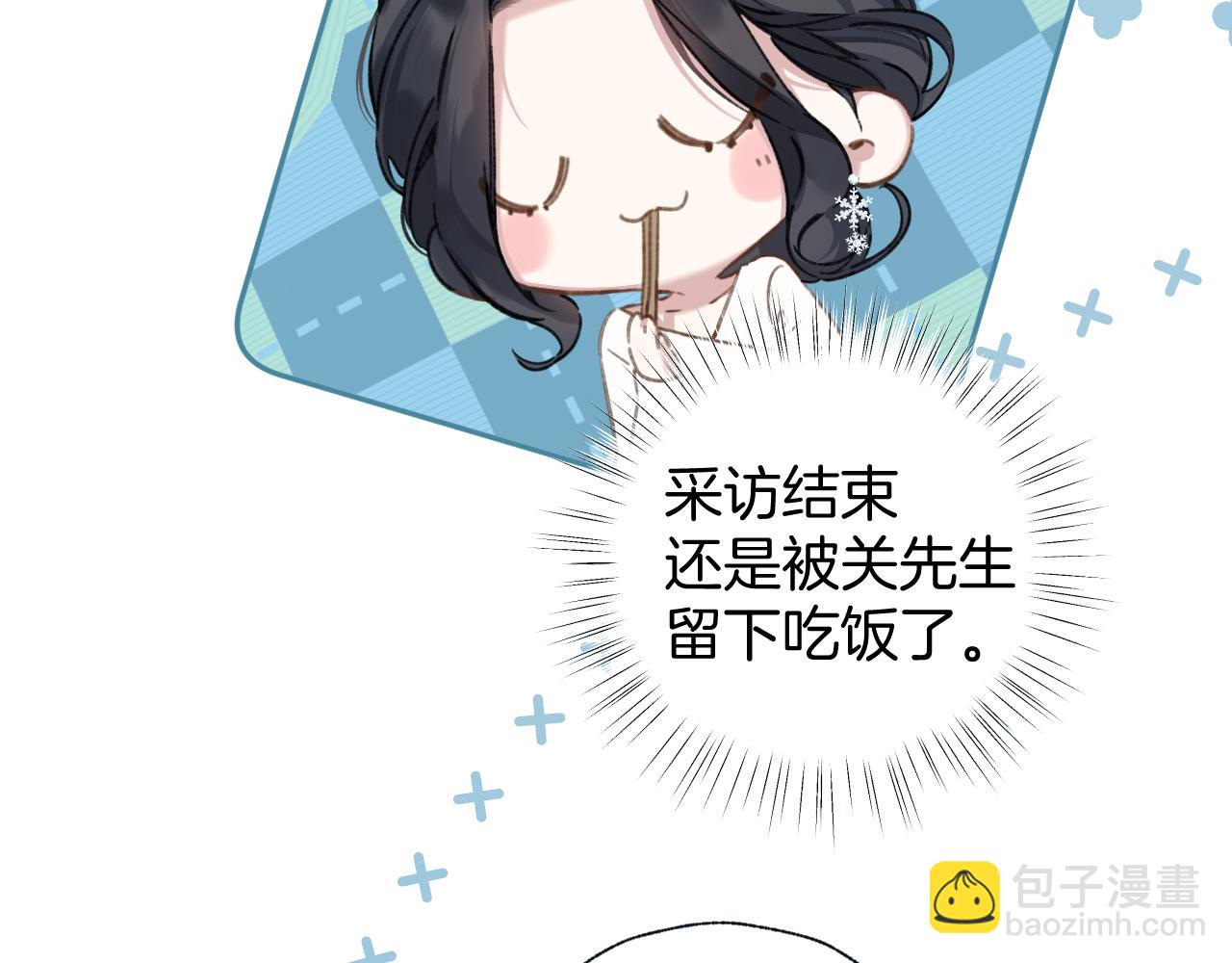 錯撩 - 第29話 試探(1/3) - 1