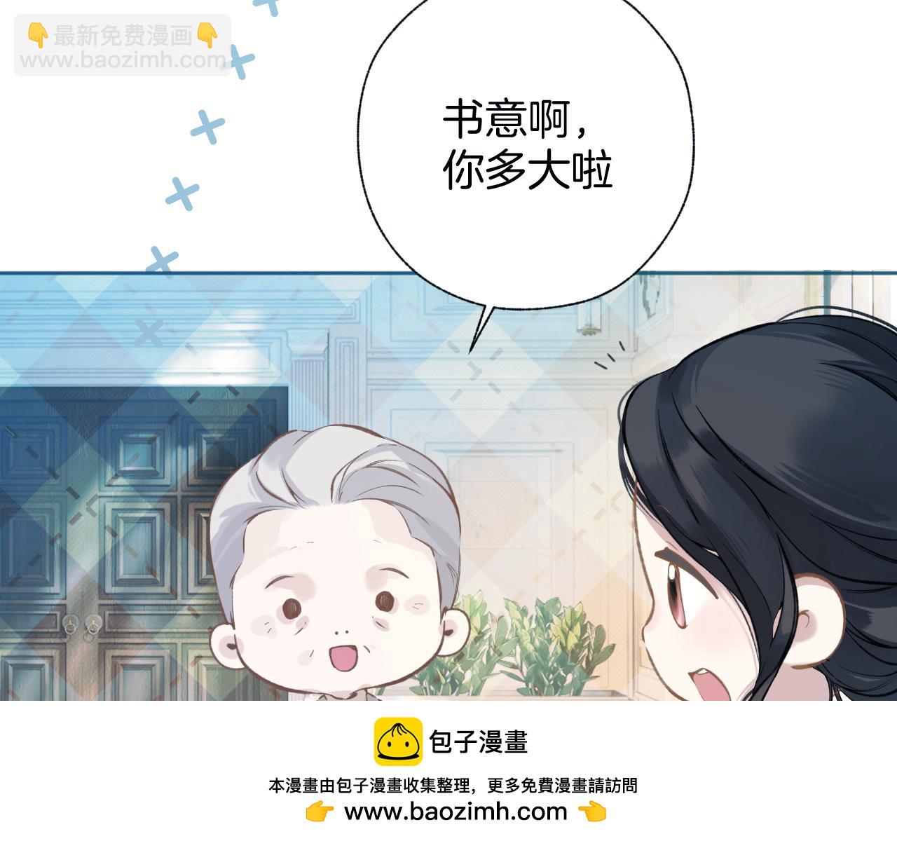 錯撩 - 第29話 試探(1/3) - 2