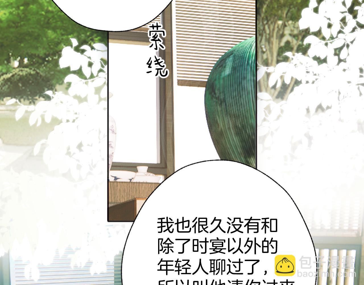 錯撩 - 第29話 試探(1/3) - 1
