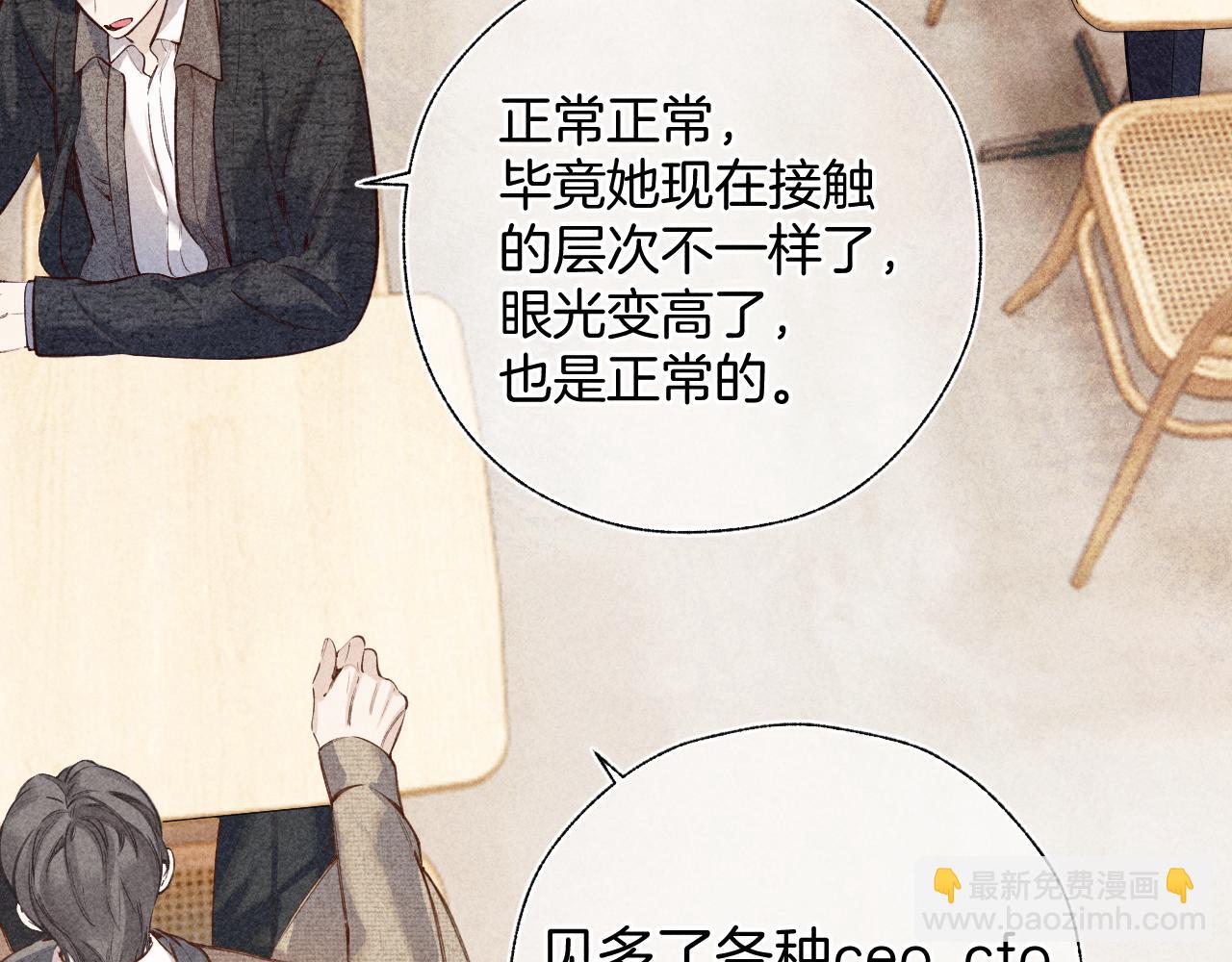 錯撩 - 第31話 夜話(1/3) - 3