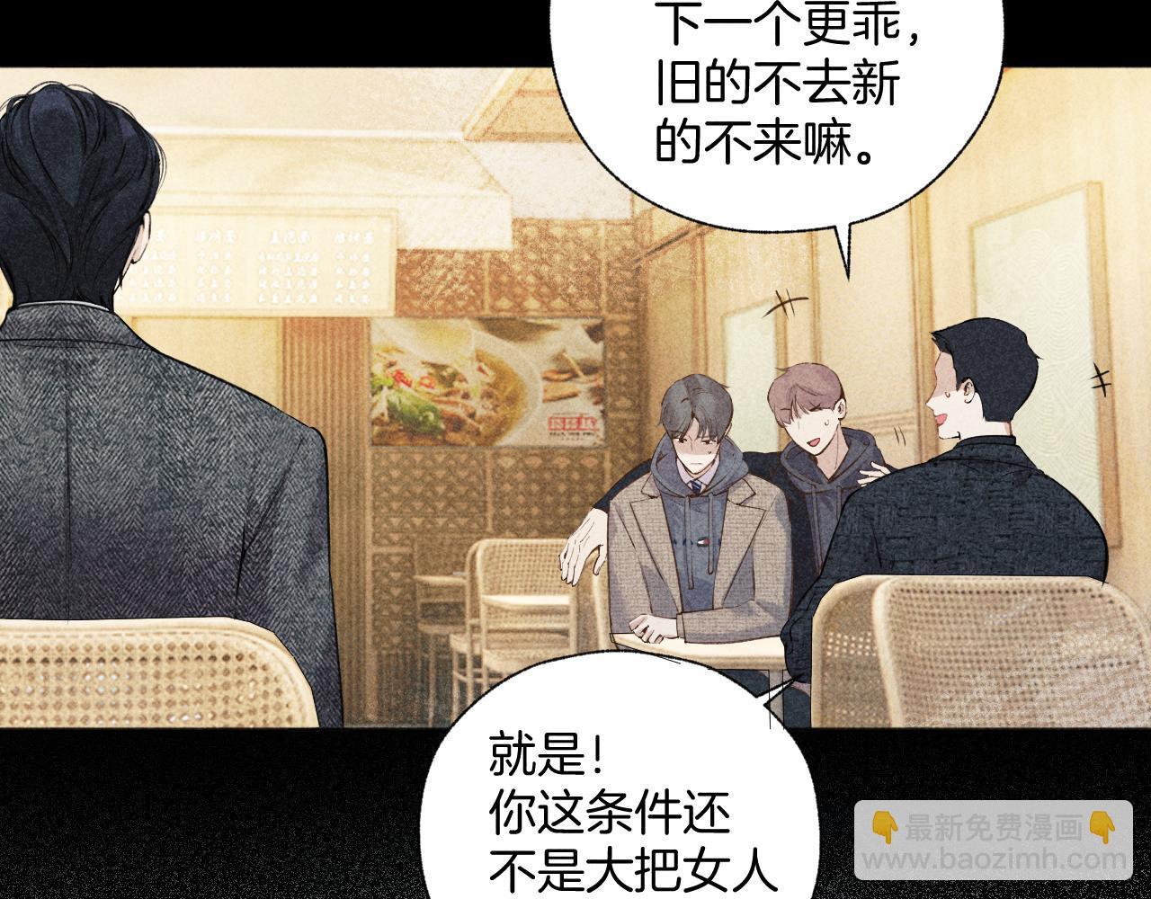 錯撩 - 第31話 夜話(1/3) - 6