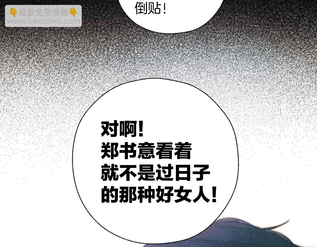錯撩 - 第31話 夜話(1/3) - 7
