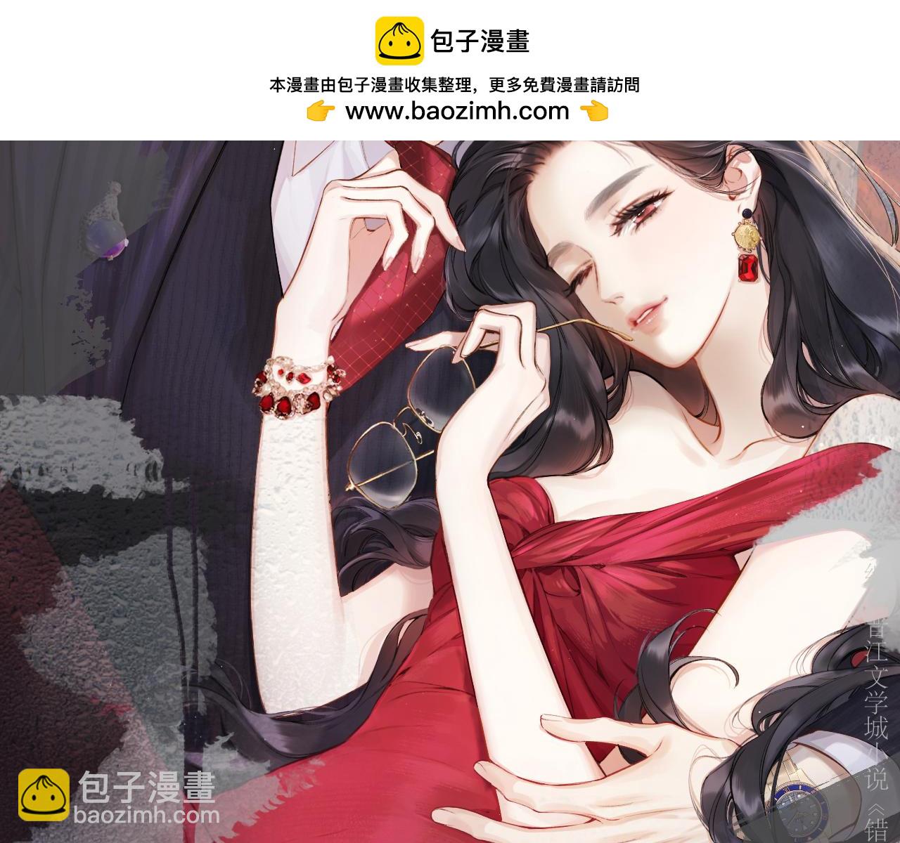 錯撩 - 第31話 夜話(1/3) - 2