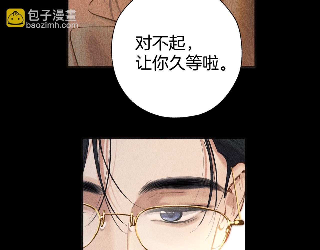 錯撩 - 第31話 夜話(1/3) - 7