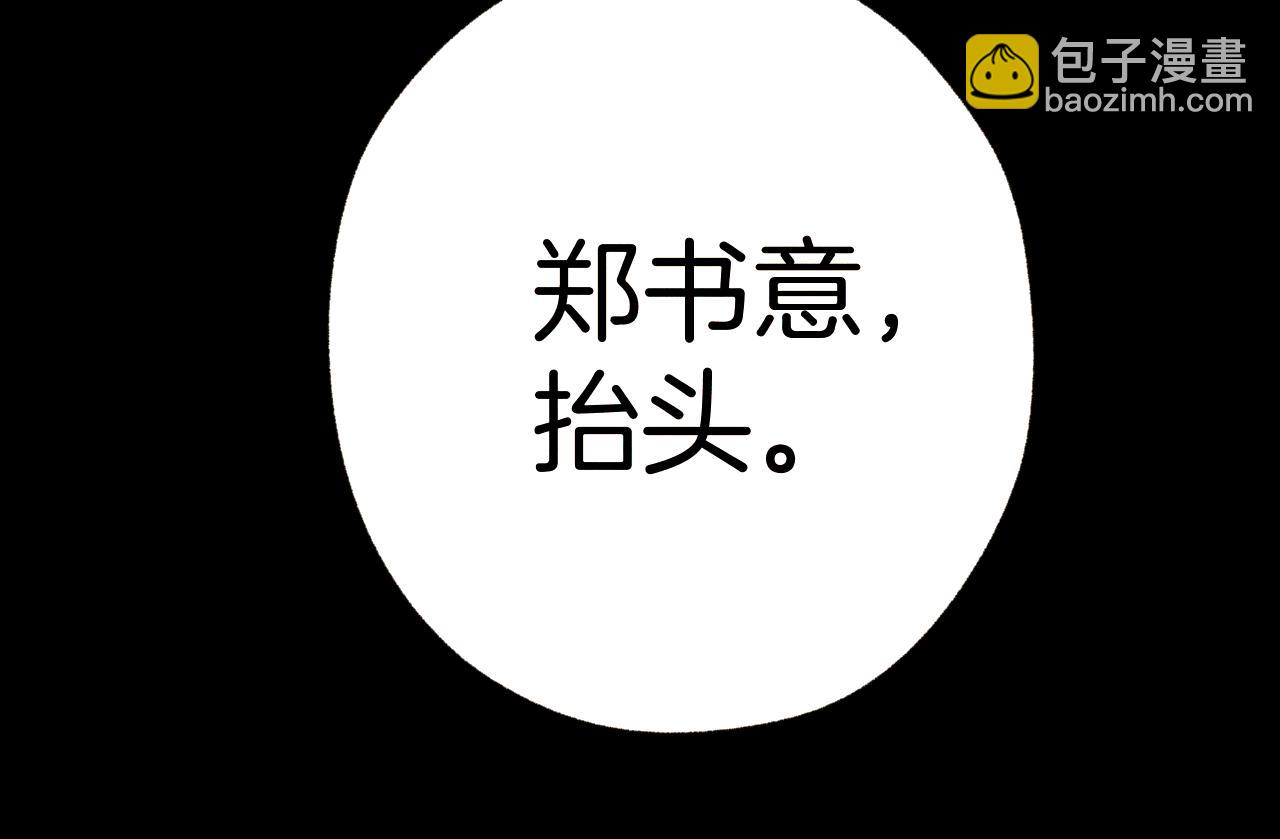 錯撩 - 第31話 夜話(1/3) - 3