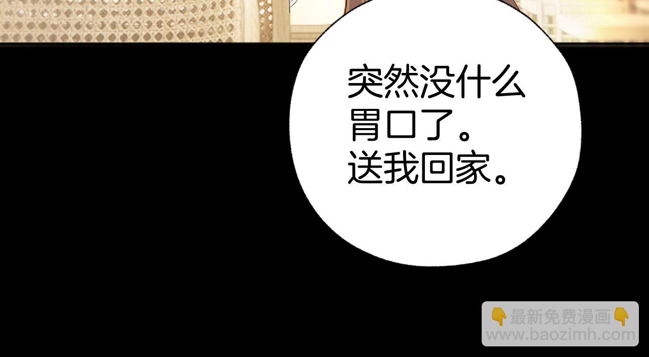 錯撩 - 第31話 夜話(1/3) - 4