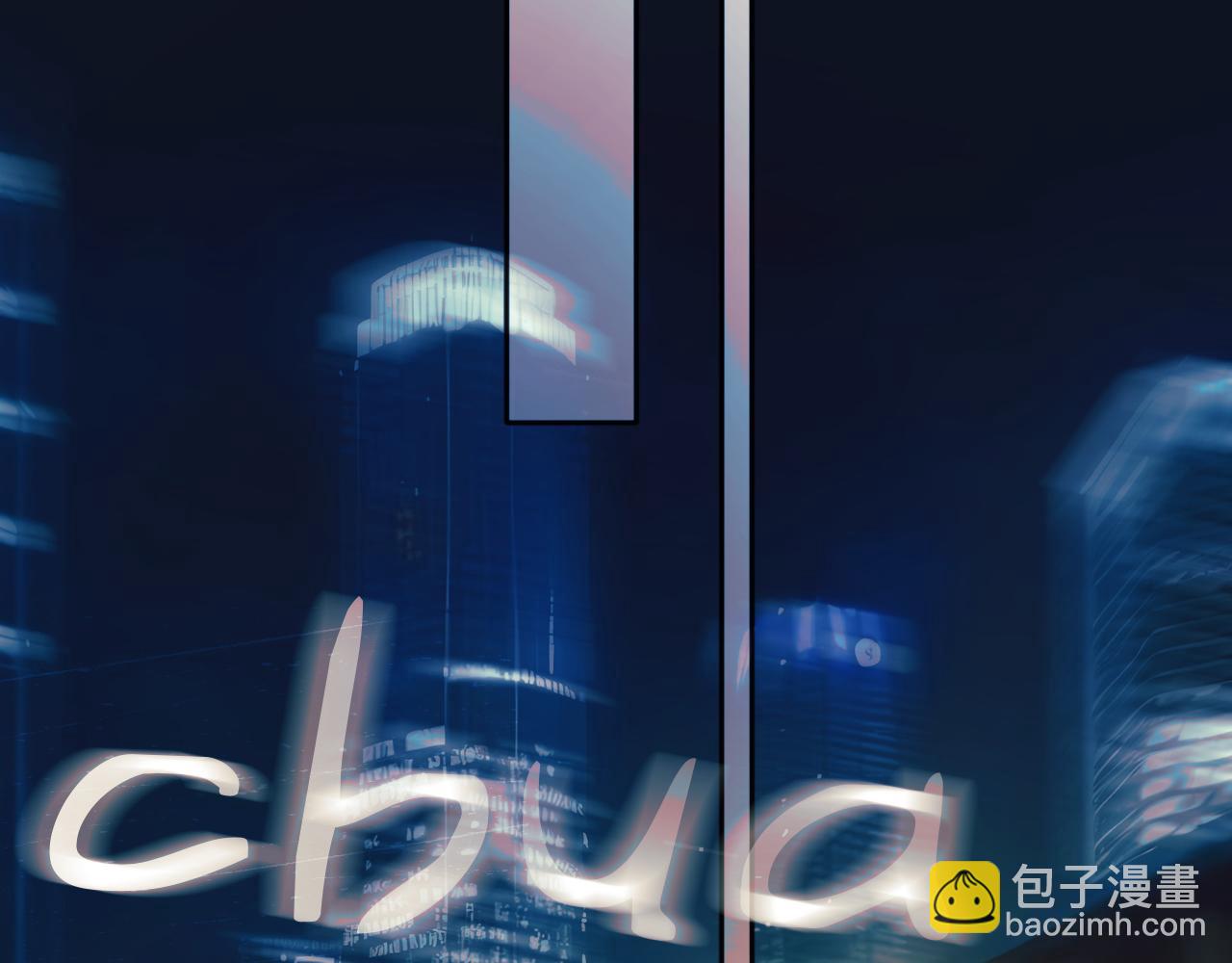 錯撩 - 第31話 夜話(1/3) - 6