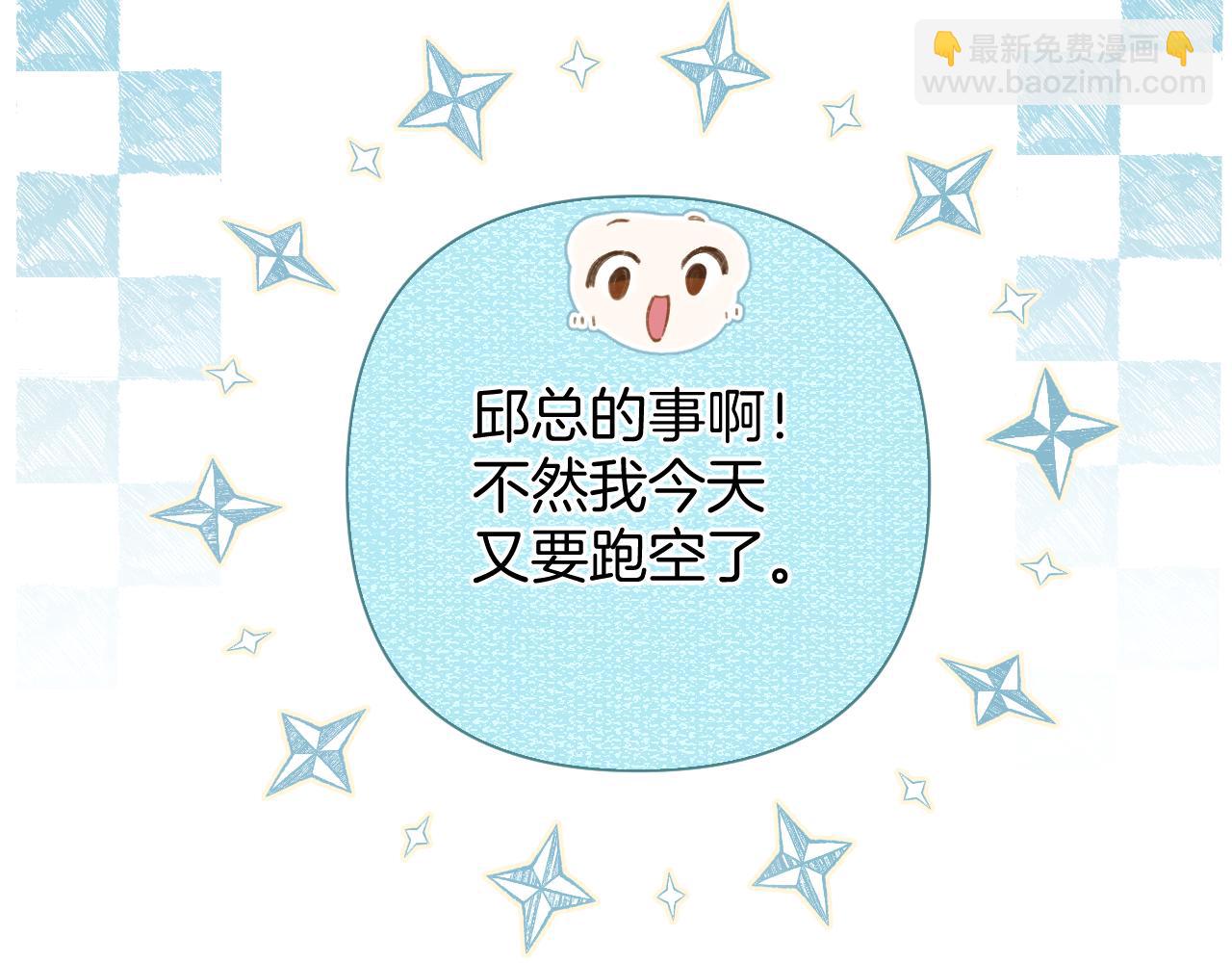 錯撩 - 第33話 欲壑(1/4) - 5