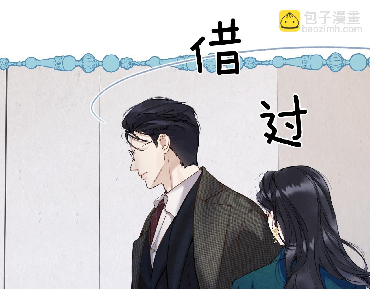 錯撩 - 第33話 欲壑(1/4) - 6