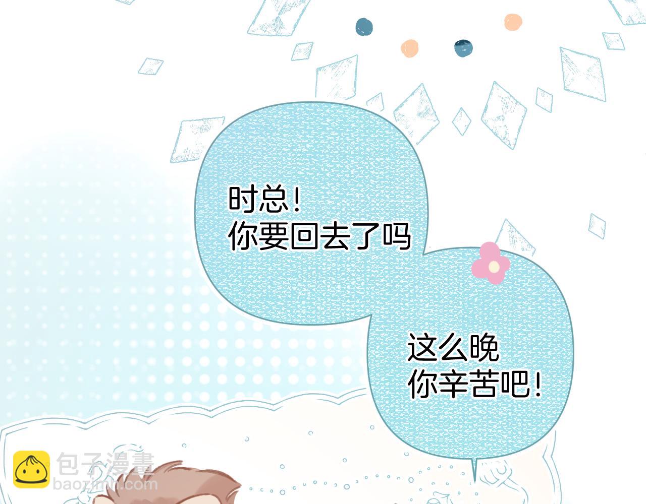 錯撩 - 第33話 欲壑(1/4) - 8