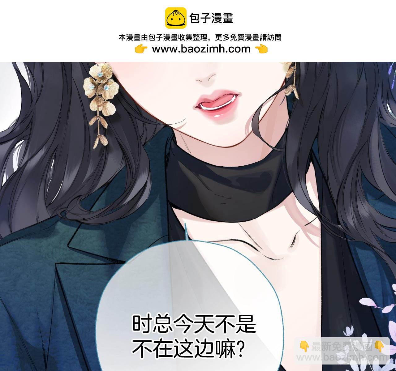 錯撩 - 第33話 欲壑(1/4) - 2