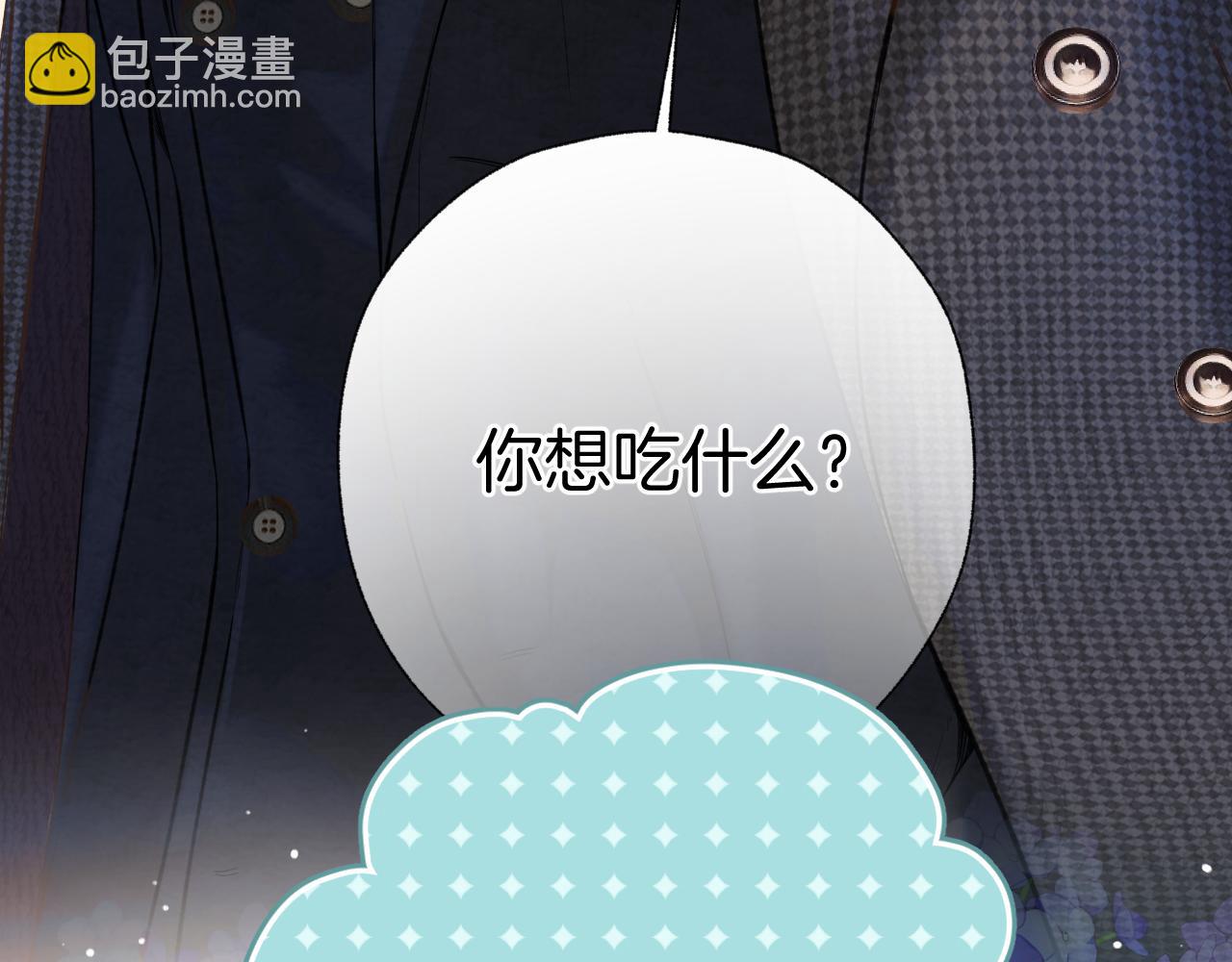 錯撩 - 第33話 欲壑(1/4) - 6