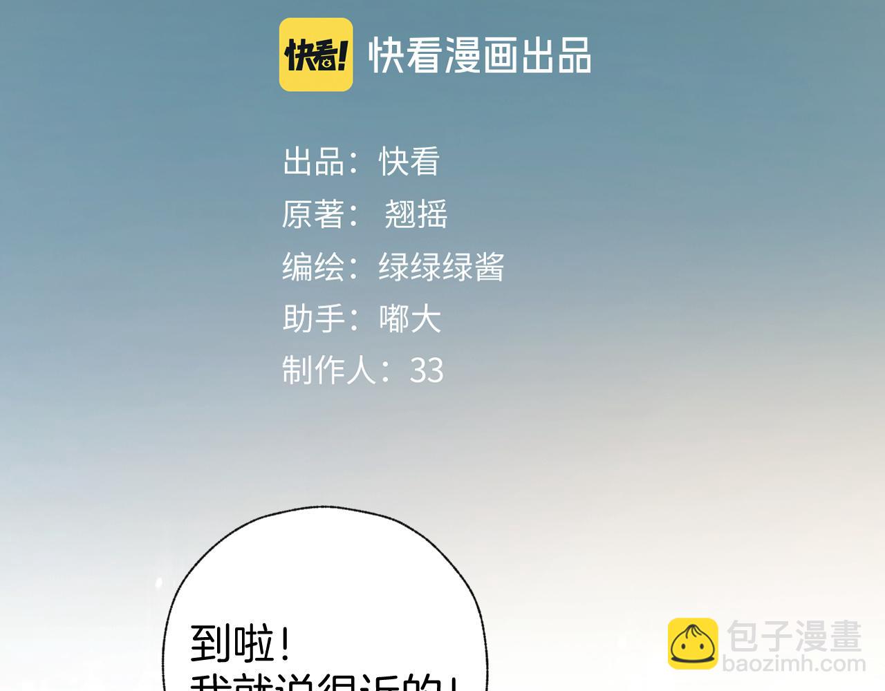 錯撩 - 第33話 欲壑(1/4) - 5