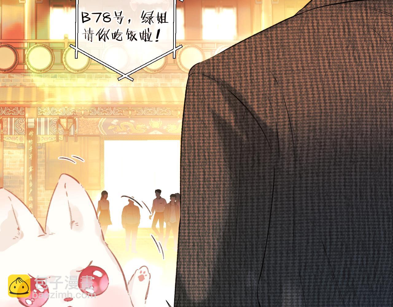 錯撩 - 第33話 欲壑(1/4) - 8