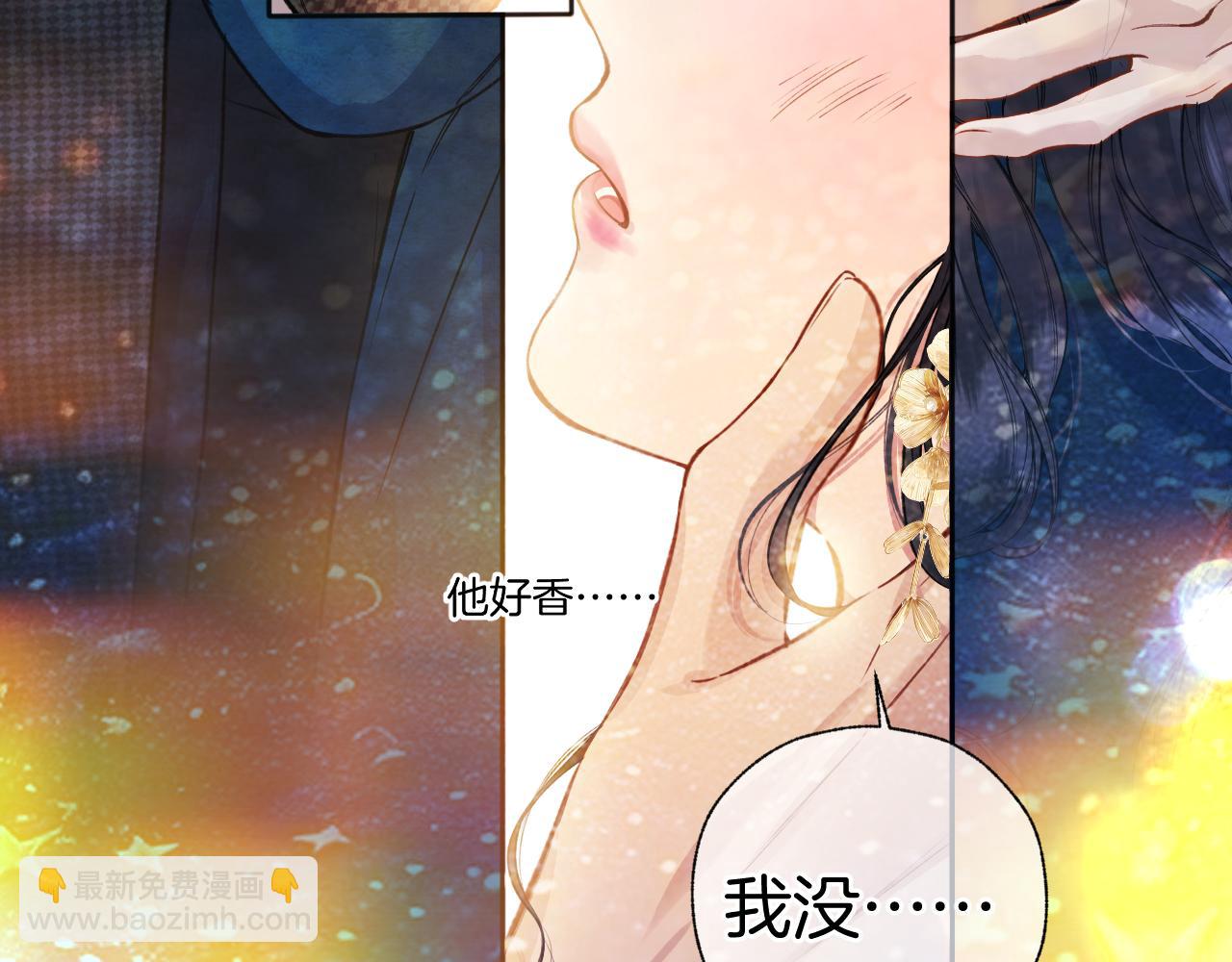 錯撩 - 第33話 欲壑(1/4) - 8