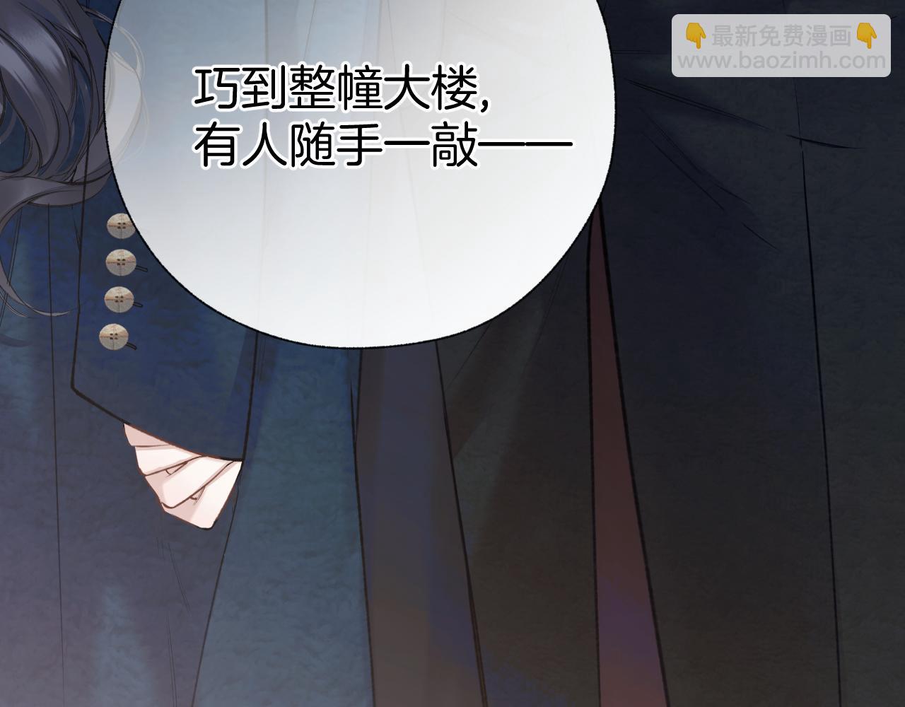 錯撩 - 第33話 欲壑(1/4) - 8