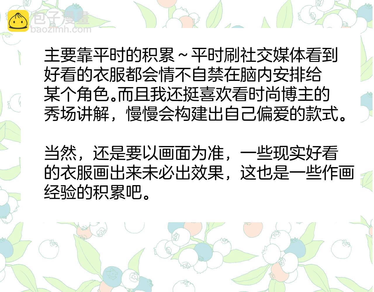 錯撩 - 休刊問答(1/2) - 2