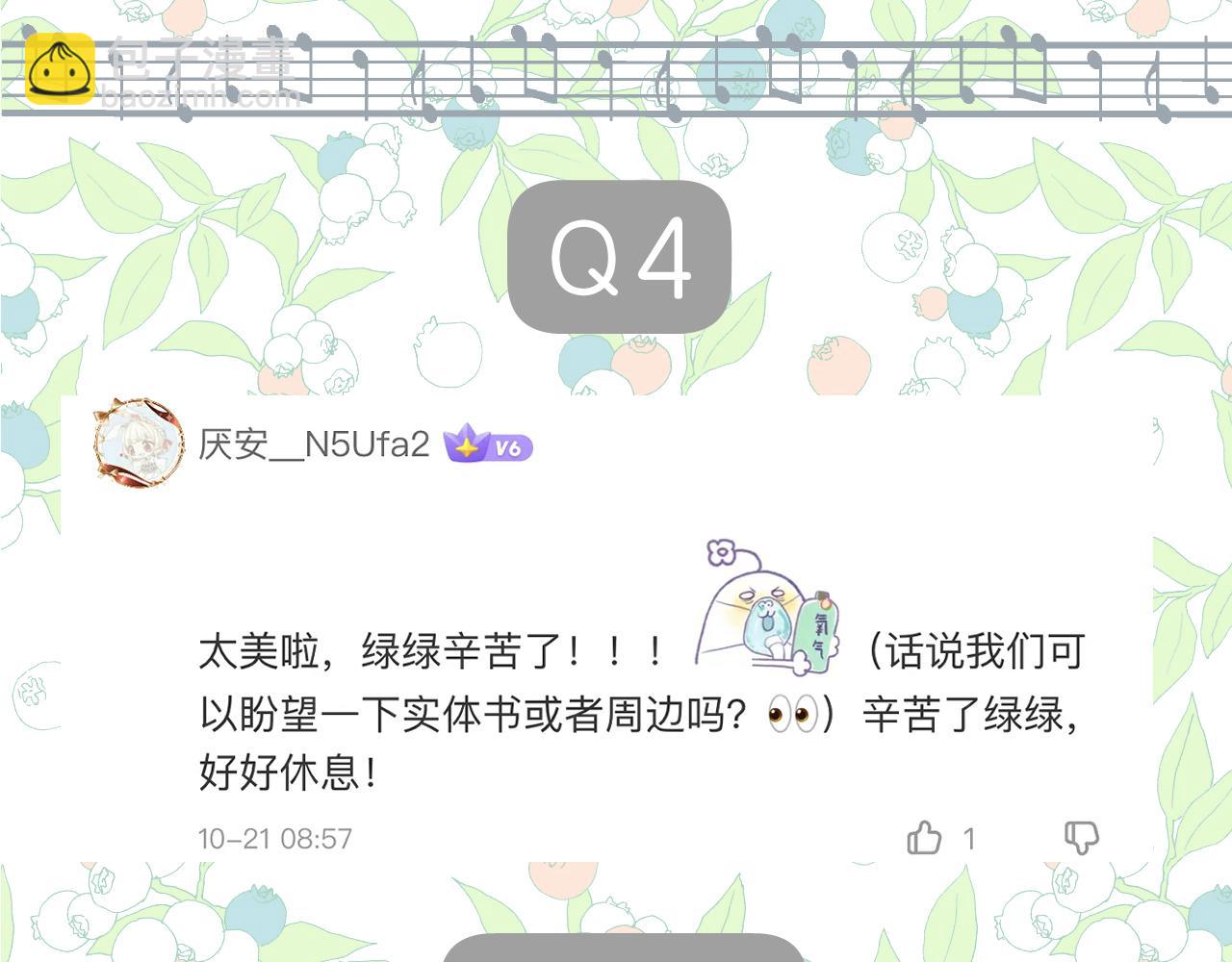 錯撩 - 休刊問答(1/2) - 5