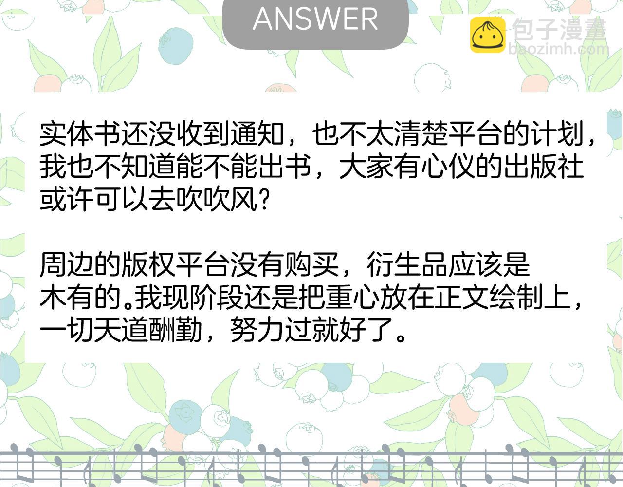 錯撩 - 休刊問答(1/2) - 6