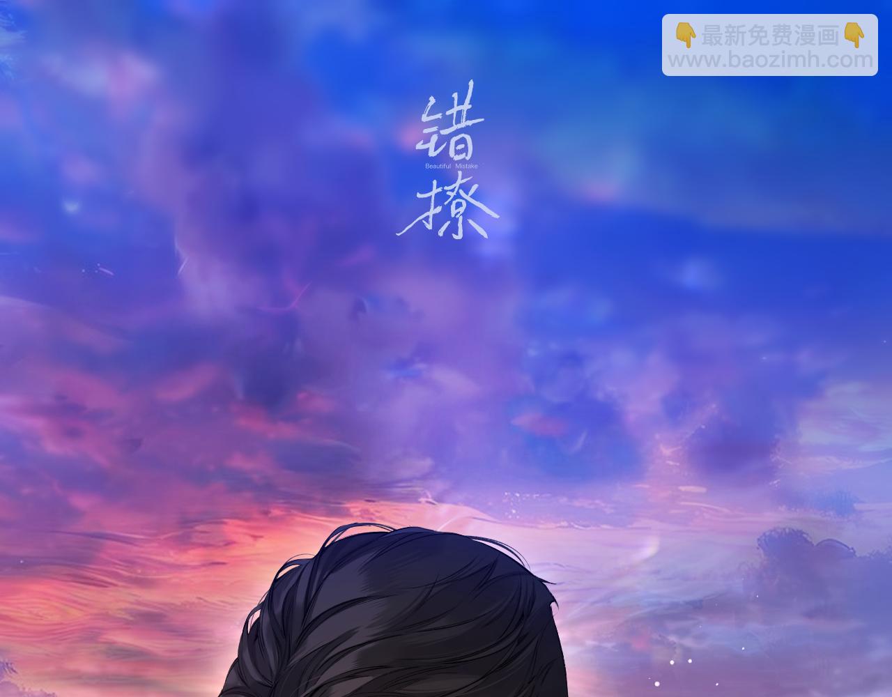 錯撩 - 休刊問答(1/2) - 4
