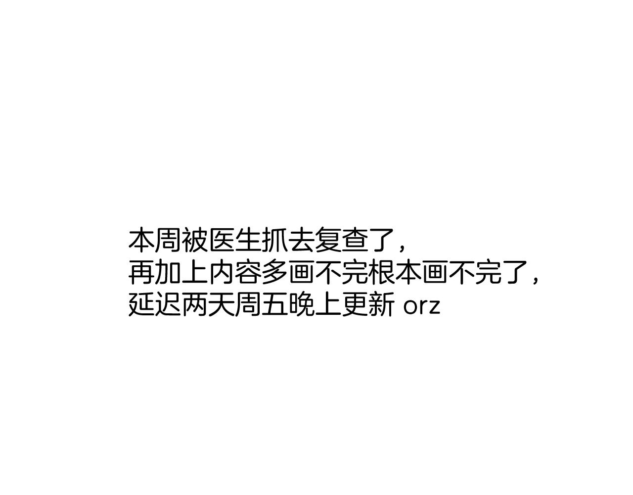 錯撩 - 晚兩天 - 1