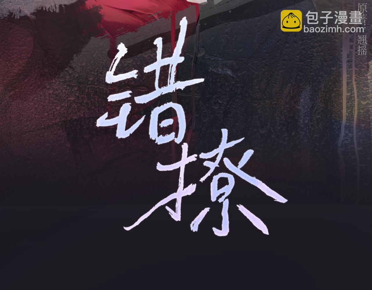 錯撩 - 第41話 食色(1/3) - 7