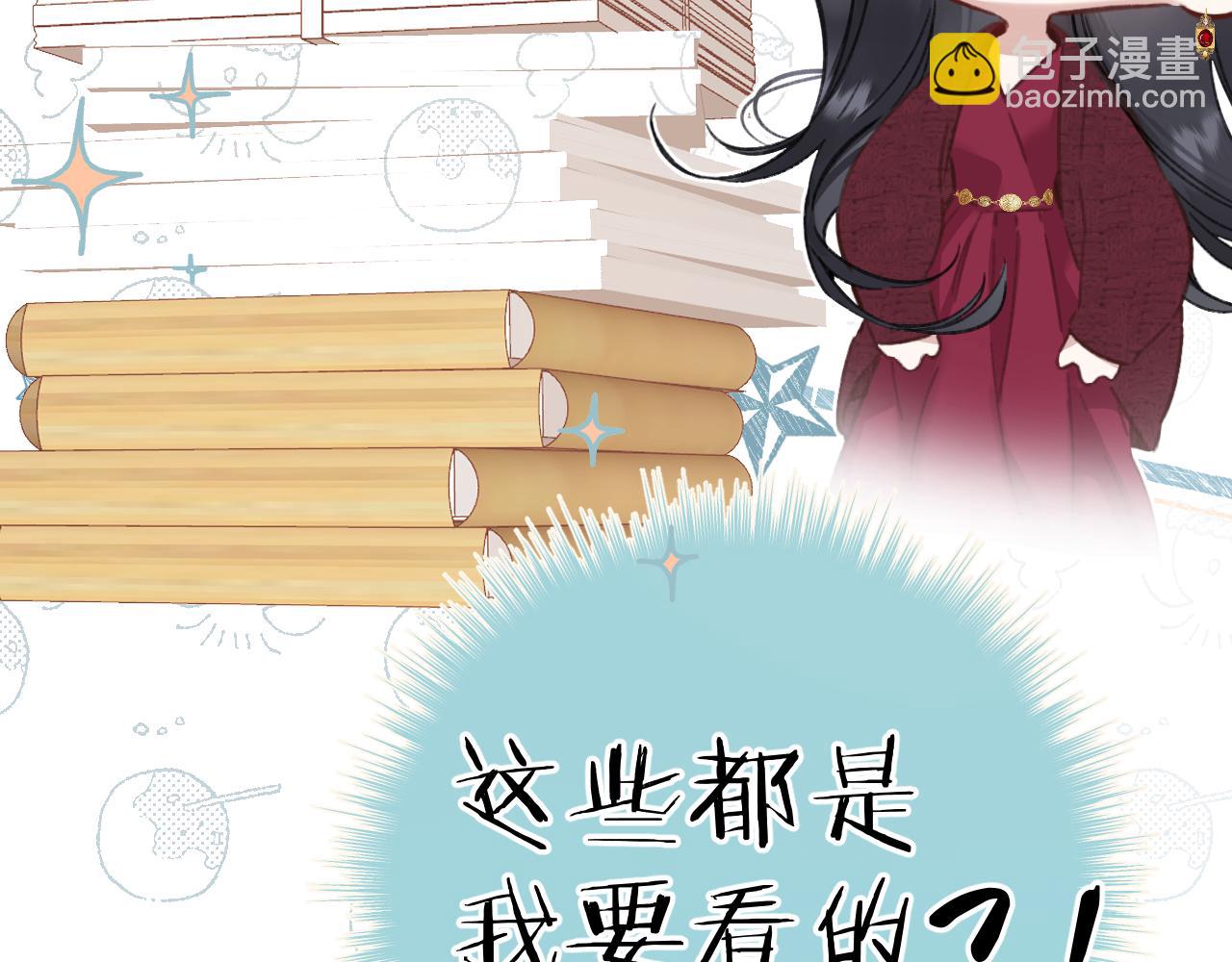 錯撩 - 第41話 食色(1/3) - 3